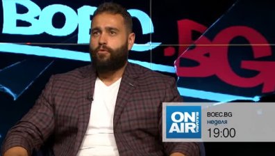 Какво да очаквате тази неделя в "BOEC.BG" по Bulgaria ON AIR?