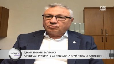 Велизар Шаламанов: Загубихме едни от най-добрите пилоти и инструктори на бъдещите летци