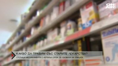 Изхвърлени лекарства с изтекъл срок на годност предизвикаха вълна от коментари