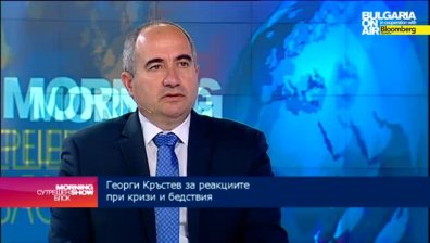 Не реагираме добре при бедствия и кризи, смята Георги Кръстев