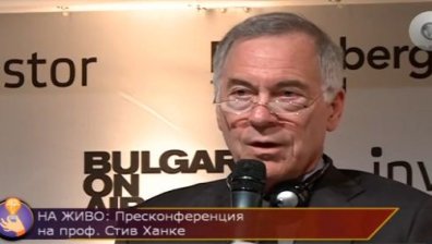 Проф. Стив Ханке: България да не влиза в еврозоната