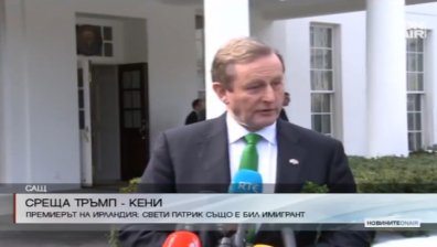 Ирландският премиер разкритикува мигрантската политика на Тръмп