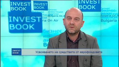 Как България може да улесни достъпа до евросредствата