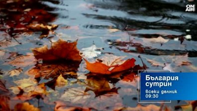 В "България сутрин" на 10 септември от 9:30 часа: Докога ще продължи топлото време