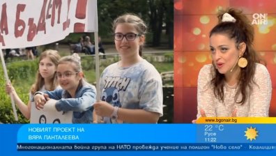 Песента "Да бъде": Бомба от положителна енергия