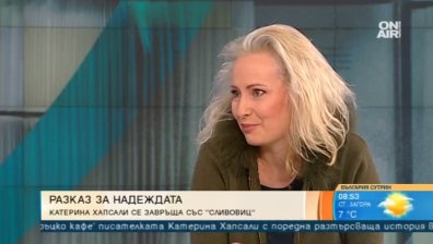 "Сливовиц" - новият болезнено красив роман на Катерина Хапсали