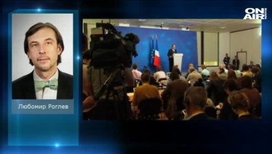 Л. Роглев: Фабиюс разкритикува Русия, че прави нещо срещу ИД, но по лош начин