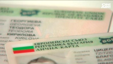 Личните ни документи - с грешки в превода!