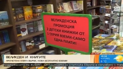 Великденска кампания прави четенето по-популярно и достъпно