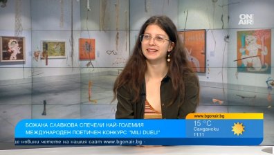 "Дървото с некролозите": Млада българка спечели международен поетичен конкурс