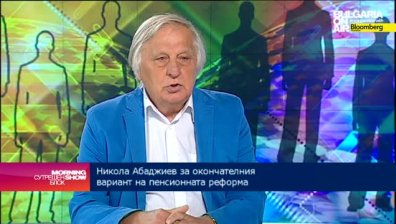Н. Абаджиев: Прехвърлянето на вноски за втора пенсия носи загуби