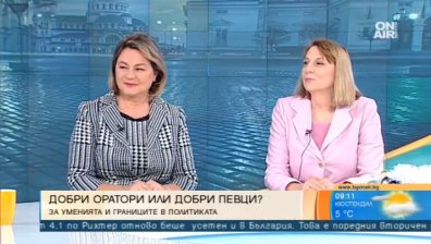 Политици запяха, но... "веднъж политик - винаги и навсякъде такъв"