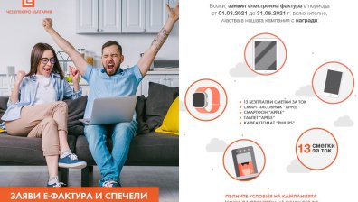"ЧЕЗ Електро" подарява по една сметка за ток всяка седмица до края на май