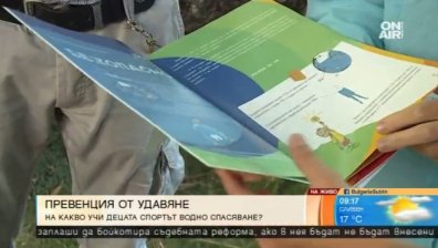 БЧК предлага Водното спасяване като спорт при децата