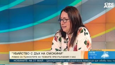 "Убийство с дъх на смокини" - завладяващият крими роман на журналиста Олга Раева