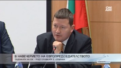 Подготовката за европредседателството ни е отлична