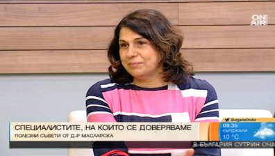 Д-р Масларска - специалистът, на когото се доверяваме