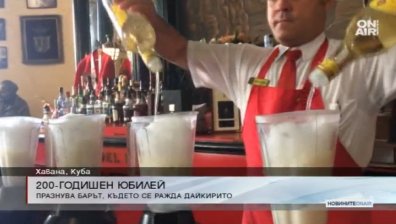 Барът, отгледал коктейла "Дайкири", става на 200 години