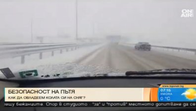 Без груба спирачка и газ в завоите при лед и сняг, предупреждават експерти