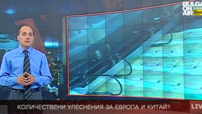 QE за Европа и Китай?