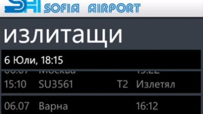 Мобилно приложение дава информация в реално време от летищата