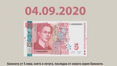 БНБ пуска в обращение нова петолевка (+Видео)
