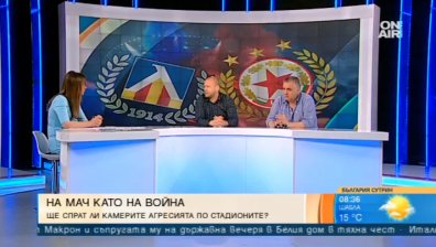 Футболното хулиганство - отражение на случващото се в обществото ни