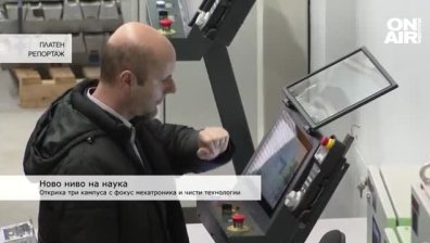 Ново ниво в механиката и енергийната ефективност благодарение на Центъра по мехатроника и чисти технологии