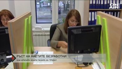 Очакват ръст на безработицата наесен