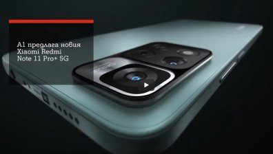 A1 предлага новия Xiaomi Redmi Note 11 Pro+ 5G