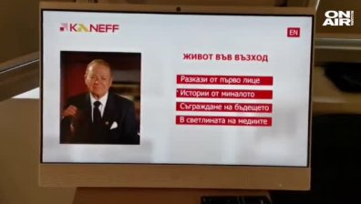Канев прекарва голяма част от живота си отвъд Океана, но сърцето му остава у нас