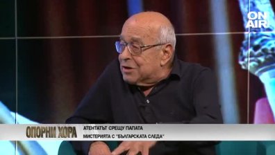 Ген. Коцалиев: 700 млн. католици бяха настроени срещу България