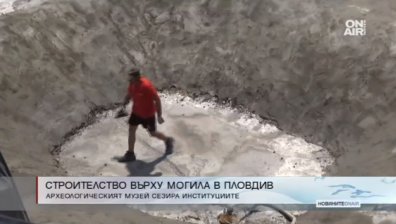Строителство върху древна могила в Пловдив