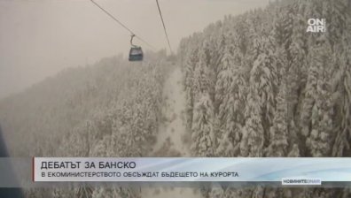 Ще решават съдбата на парк "Пирин" в Екоминистерството