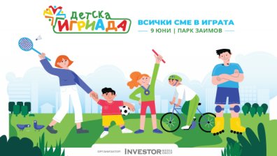 Деца и родители са заедно в играта на „Детска игриада 2019“