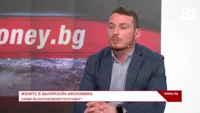 Жените в българската икономика. Какви възнаграждения получават?