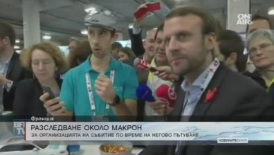 Макрон с първи скандал &ndash; прокуратурата го разследва
