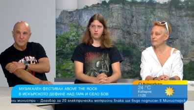 aBOVe the ROCK: Три дни рок сред природата в Искърското дефиле