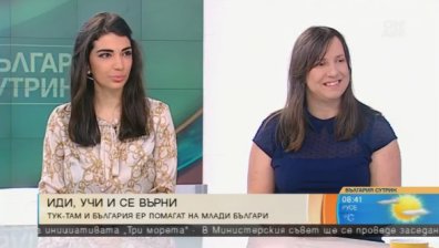 Сдружение "Тук-там" и Bulgaria AIR изпращат 4 студенти в чужбина
