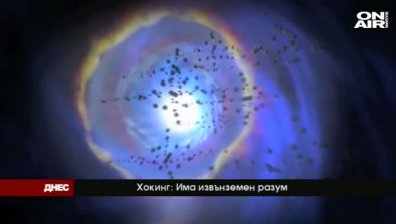 Мистериите на Вселената