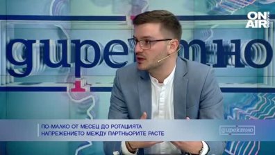Политолог: Отношенията между ПП-ДБ и ГЕРБ са като при прохождаща двойка