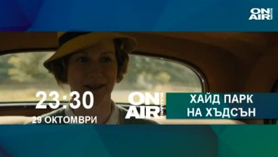 Хайд парк на Хъдсън с Лора Лини, Бил Мъри