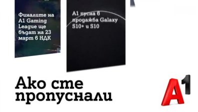 НДК ще бъде домакин на финалите на А1 Gaming League
