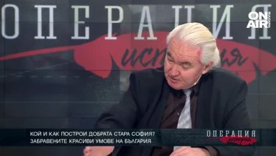 Кой и как построи добрата стара София?