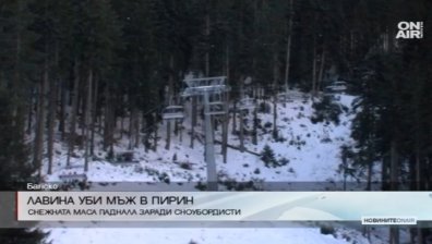 Лавина в Банско уби човек