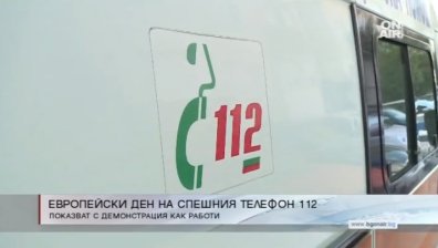 Отбелязваме Европейския ден на телефон 112