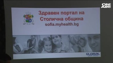 Здравен портал на София улеснява пациентите