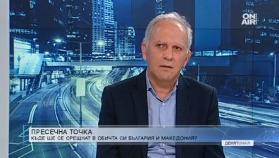 България трябва да покаже на Скопие, че толерантността ни не е вечна