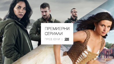 Командоси и принцеси завладяват ефира на Bulgaria ON AIR през лятото