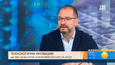 Индустрия на данните: Защо ни е необходим суперкомпютър в България?